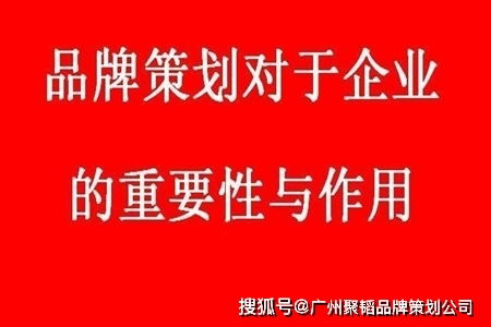 品牌策劃方案 作用與實施要訣